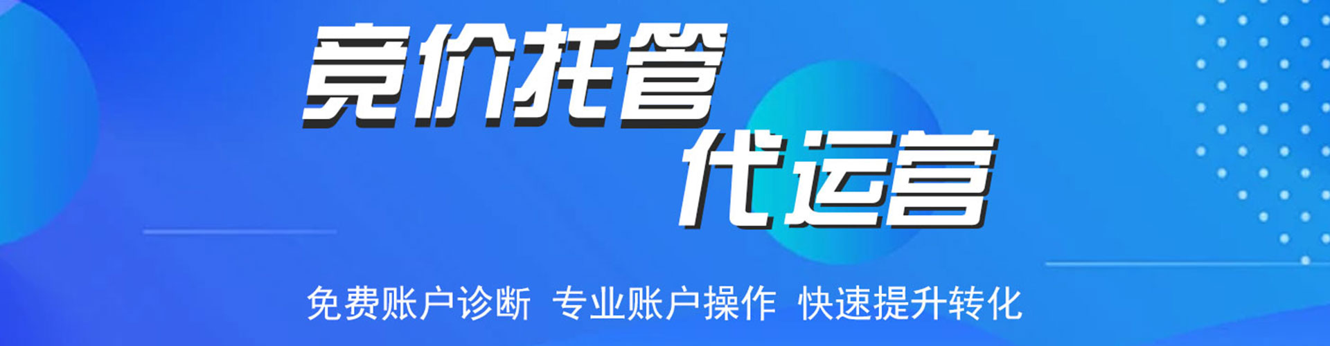 平南sem竞价员